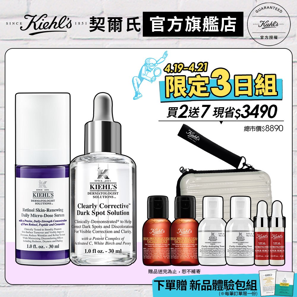 Kiehl's契爾氏 早C晚A組(A醇全能新生抗痕精華30ml+激光極淨白淡斑精華30ml)｜緊緻 無痛煥膚｜官方旗艦店