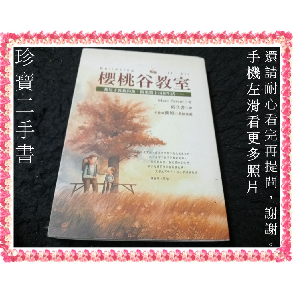 【珍寶二手書FA130】櫻桃谷教室:9573245604│遠流│MARC PARENT微泛黃大致翻閱無劃記