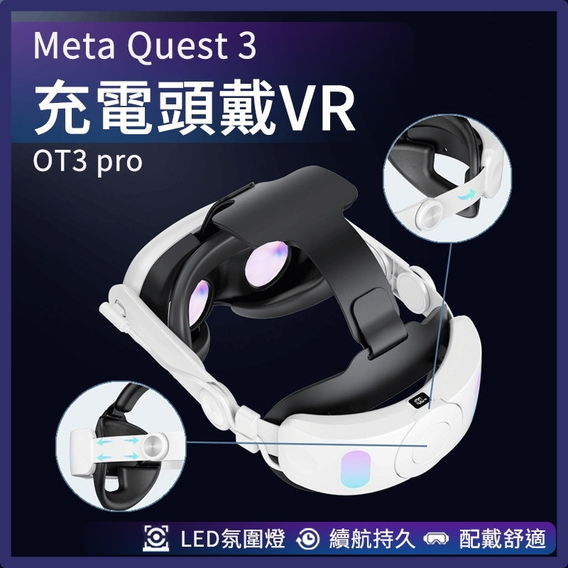 【Quest 3 頭戴配件】(OT3 PRO 電池款/MT3 PRO充電款) 