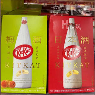 日本代購 日本限定KitKat巧克力 梅酒 清酒《許小姐的選物代購》