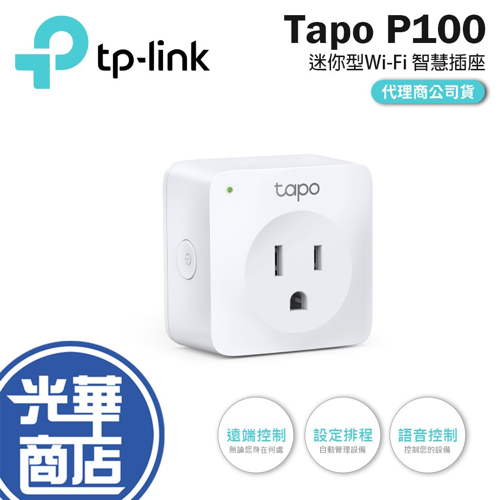 【現貨熱銷】TP-Link Tapo P100 智慧插座 WIFI 無線 迷你 攜帶型 遠端控制 可語音 插座 單入