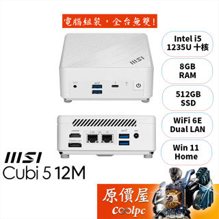 MSI微星 Cubi 5 12M【082TW】〈白〉i5/迷你主機/原價屋【升級含安裝】