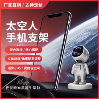 太空人磁吸手機支架 旋轉車用手機架 磁吸式手機座 多功能磁吸汽車手機架 黑白兩色 手機導航支架 磁吸 車架 創意 擺件