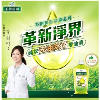 茶樹莊園超濃縮洗碗精700克補充包6折優惠