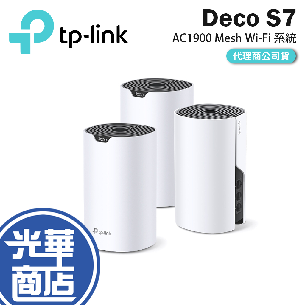 【免運直出】TP-LINK DECO S7 AC1900 雙頻 Gigabit 路由器 WiFi 分享器 光華商場