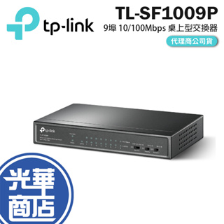 TP-LINK TL-SF1009P 9埠 10/100Mbps 桌上型交換器 集線器 8埠 PoE+ 光華商場
