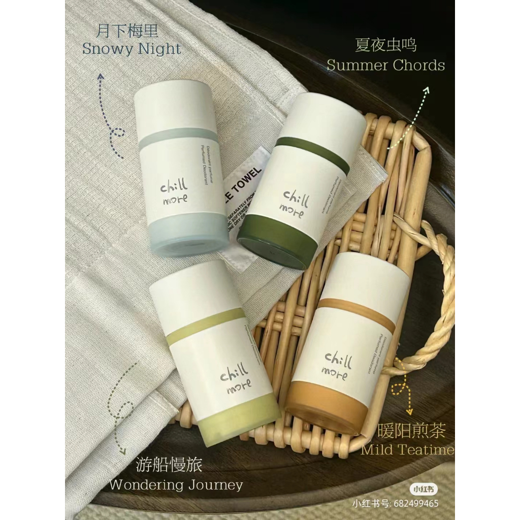 【新品】chillmore且悠香體膏  且悠沐浴乳  且悠磨砂膏  持久留香茶歇固體香膏