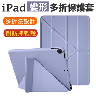 【變形金剛】iPad 保護套 9.7 10.2 10.9 Air 5 4 3 2 Mini 6 平板皮套 保護殼