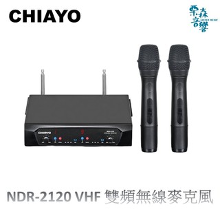 含稅分期現貨 Chiayo 嘉友 NDR-2120 無線麥克風 手握麥克風 VHF麥克風 唱歌麥克風 家用麥克風