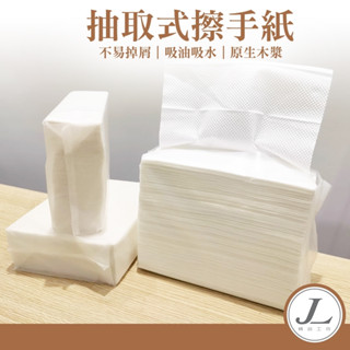 【抽取式 120抽】抽取式擦手紙 擦手巾 擦手紙 紙巾 廚房紙巾 吸油紙巾 衛生紙 抽取式廚房紙巾