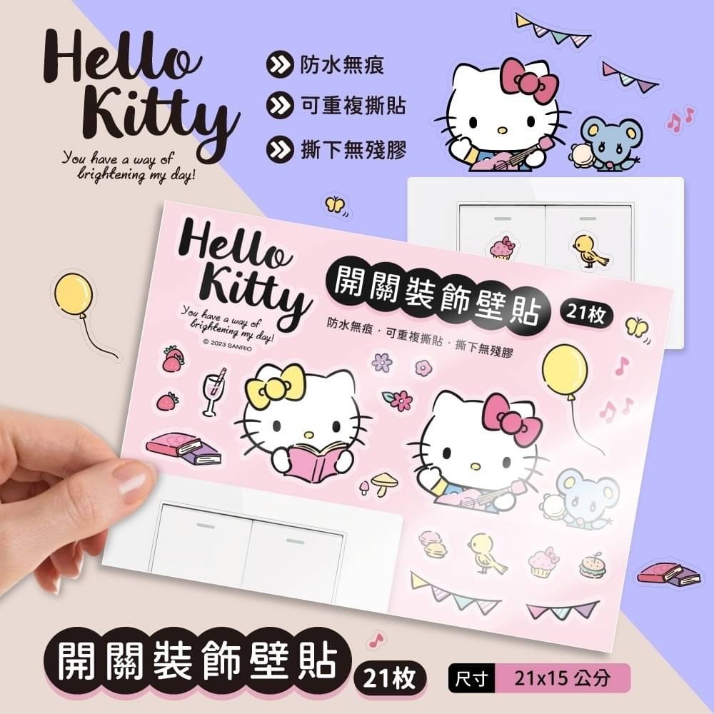 現貨出清-Hello Kitty防水無痕開關裝飾壁貼