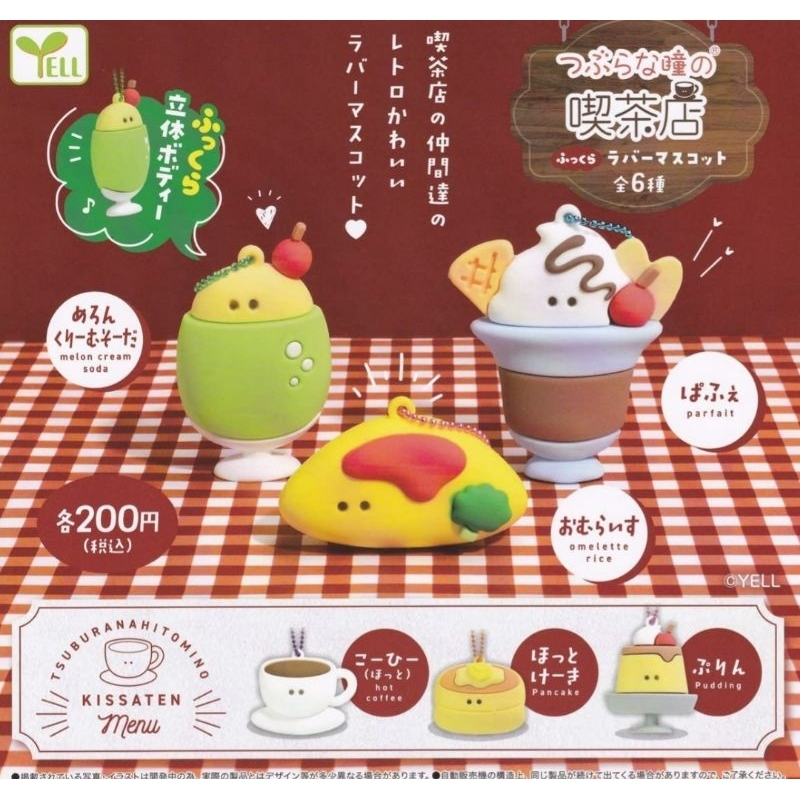 【全新未拆】喫茶店扭蛋 扭蛋 轉蛋 咖啡 蛋包飯 布丁 聖代 厚鬆餅 蘇打