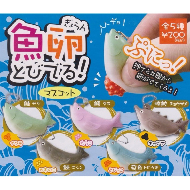 日本 魚卵 扭蛋 吊飾