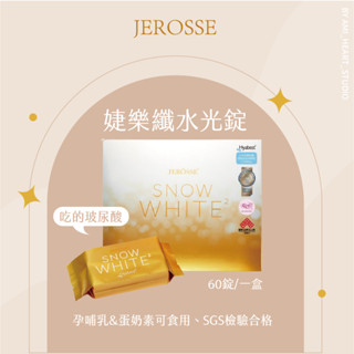 【婕樂纖-現貨供應】婕樂纖水光錠(60顆/盒)-口服玻尿酸、保濕補水、美肌保養、美容、膠原蛋白
