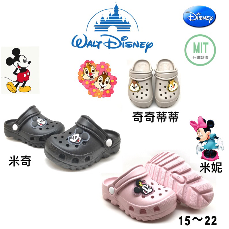 迪士尼Disney系列米奇 米妮 奇奇蒂蒂 洞洞鞋 布希鞋 園丁鞋