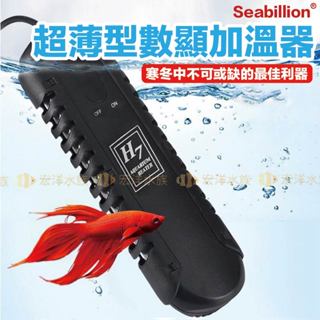 宏洋免運【海億 超薄型數顯加溫器】加溫控溫器 溫度控制 魚缸加溫 海億 控溫 加溫器 加熱器 控溫器