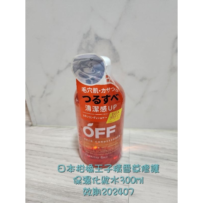 日本柑橘王子積雪草修護保濕化妝水300ml