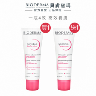 【BIODERMA 貝膚黛瑪】舒敏保濕全能輕乳霜 40mlx2 官方直營