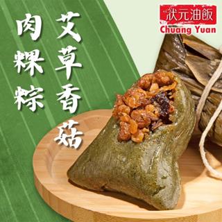 【狀元油飯】艾草香菇粿粽(110g*7入) 墊腳石購物網