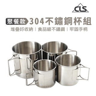 【DAYOU】CLS 304 露營杯 露營杯子 露營杯組 套杯 D0506022