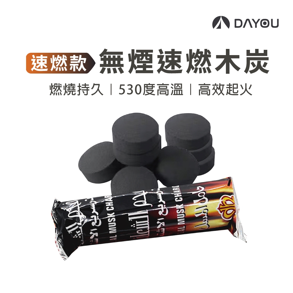 【DAYOU】果木速燃炭 2秒速燃 中秋烤肉 一條10片 炭烤 燒烤 燒肉 火種 露營 D0505009