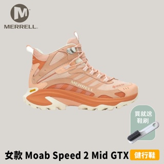 [Merrell] 女款 Moab Speed 2 Mid GTX 健行鞋 杏桃色 (ML037832)