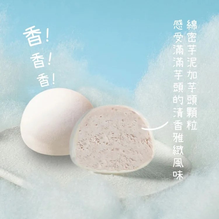 【揪嗨派】芋頭冰心雪糕4入(75g x 4入)