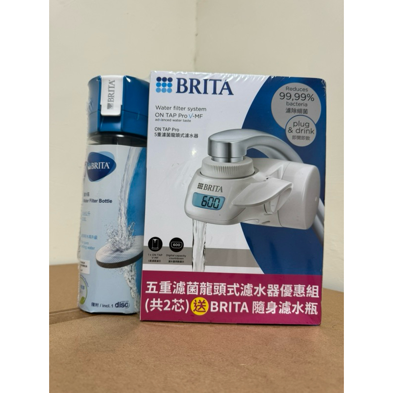 BRITA 五重濾菌龍頭式濾水器（共兩芯）送濾水瓶