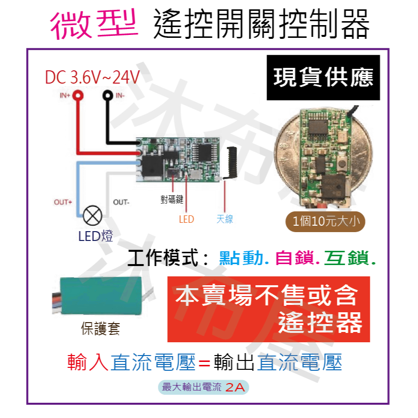 @現貨@DC12V 24V微型無線遙控開關主機模塊直流迷你控制風箏燈櫥櫃燈LED燈