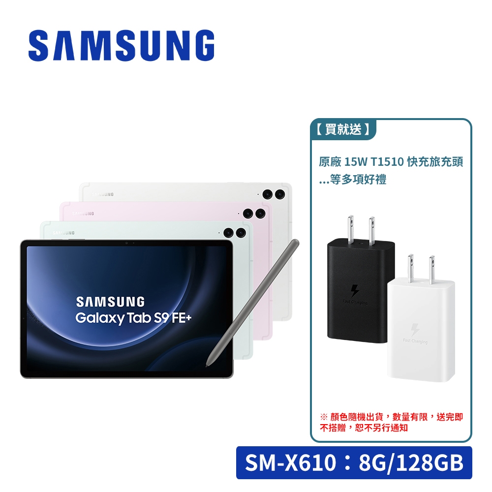 SAMSUNG Galaxy Tab S9 FE+ X610 128GB Wifi 12.4吋平板電腦【送好禮】