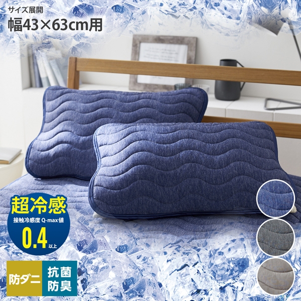 《FOS》日本 Q-max0.4 涼感 枕頭套 冷感 保潔墊 枕套 枕頭墊 冰涼墊 夏天 消暑 省電 熱銷 新款 必買