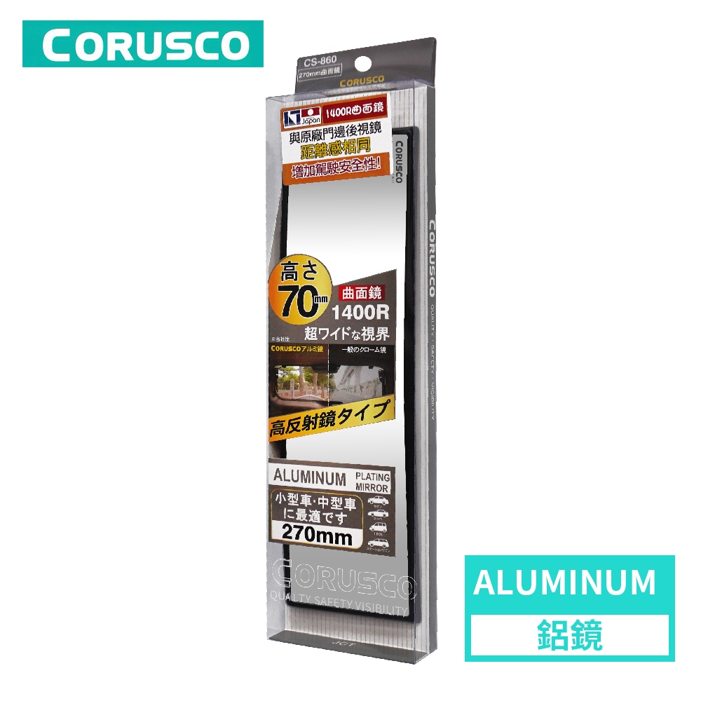 【CORUSCO】CS-860 曲面室內鏡(鋁鏡) 雙尺寸270mm/300mm