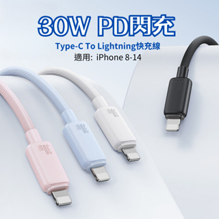 超值 iPhone充電線 30W PD 蘋果充電線 2.4A USB傳輸線 多彩 多長度 1-3M 適用i6-i14