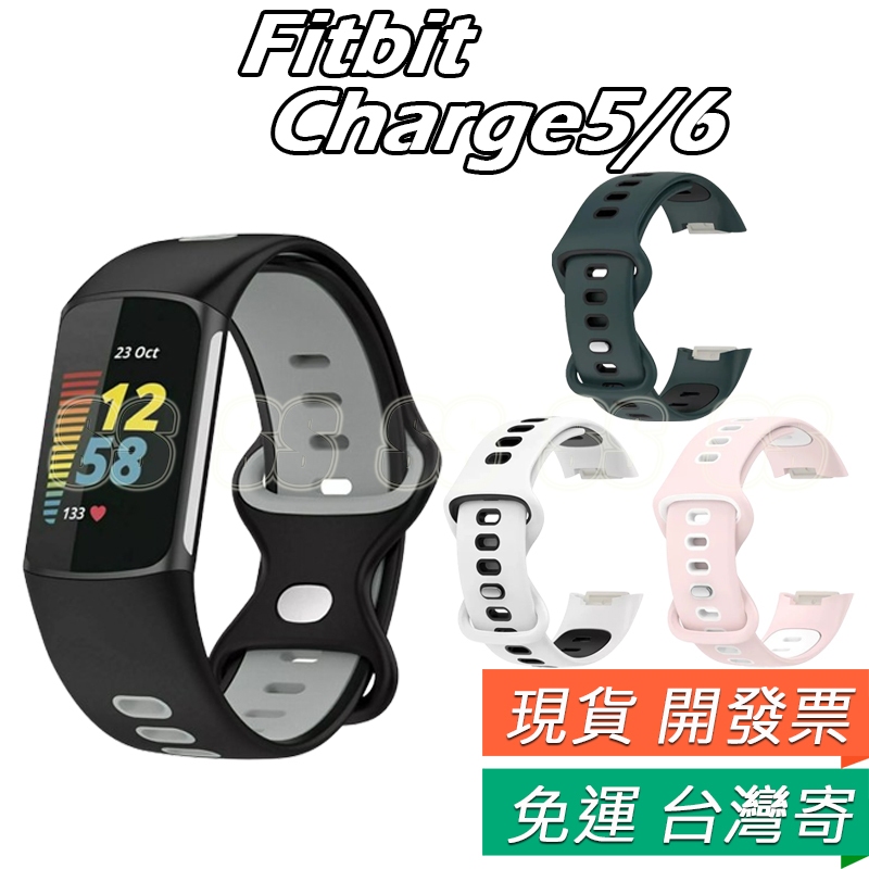 Fitbit Charge 6 5 錶帶 運動手環腕帶 矽膠運動錶帶 Charge5 Charge6 替換錶帶 撞色錶帶