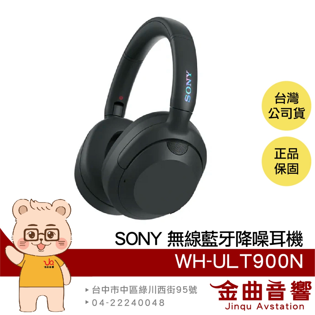 SONY 索尼 WH-ULT900N 黑色 降噪 多點連線 無線 藍牙 耳罩耳機 | 金曲音響