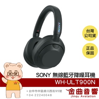 SONY 索尼 WH-ULT900N 黑色 【送全家禮物卡】降噪 多點連線 無線 藍牙 耳罩耳機 | 金曲音響