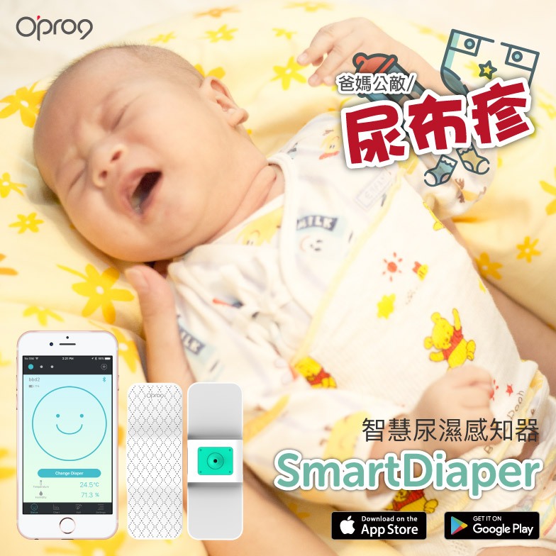 Opro9 SmartDiaper 智慧尿溼感知器-讓寶寶遠離尿布疹的威脅