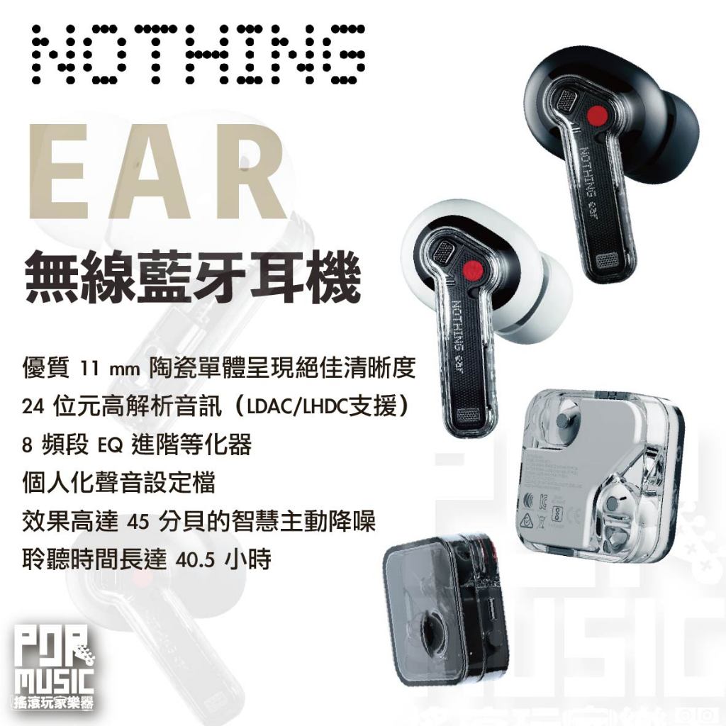 【搖滾玩家樂器】全新免運公司貨 Nothing Ear 無線藍牙耳機 耳機 藍牙耳機 入耳式耳機