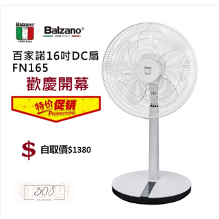 【Balzano百佳諾】 16吋DC變頻無線遙控電風扇BZ-FN165DTW(FN165)自取限時特價$1380元