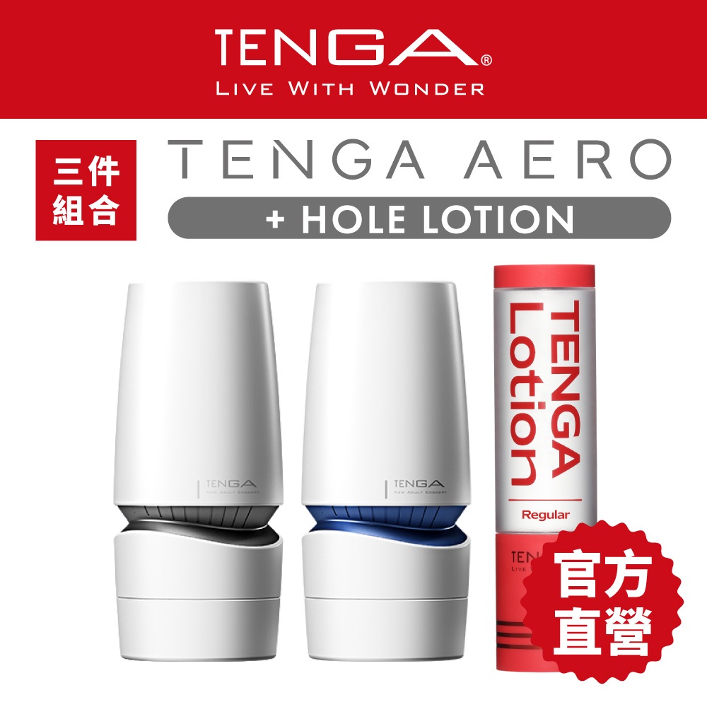 【TENGA】氣吸杯2種+HOLE LOTION套組 成人用品 18禁 情趣用品 飛機杯【官方直營】