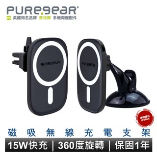 普格爾 PureGear 磁吸無線充電車架 15W快充 360度旋轉 磁吸式支架 支援MagSafe