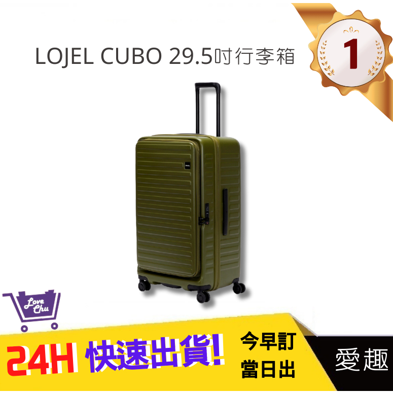 【LOJEL CUBO FIT】新版29.5吋胖胖箱-仙人掌綠 行李箱 胖胖箱 旅行箱｜愛趣購物網