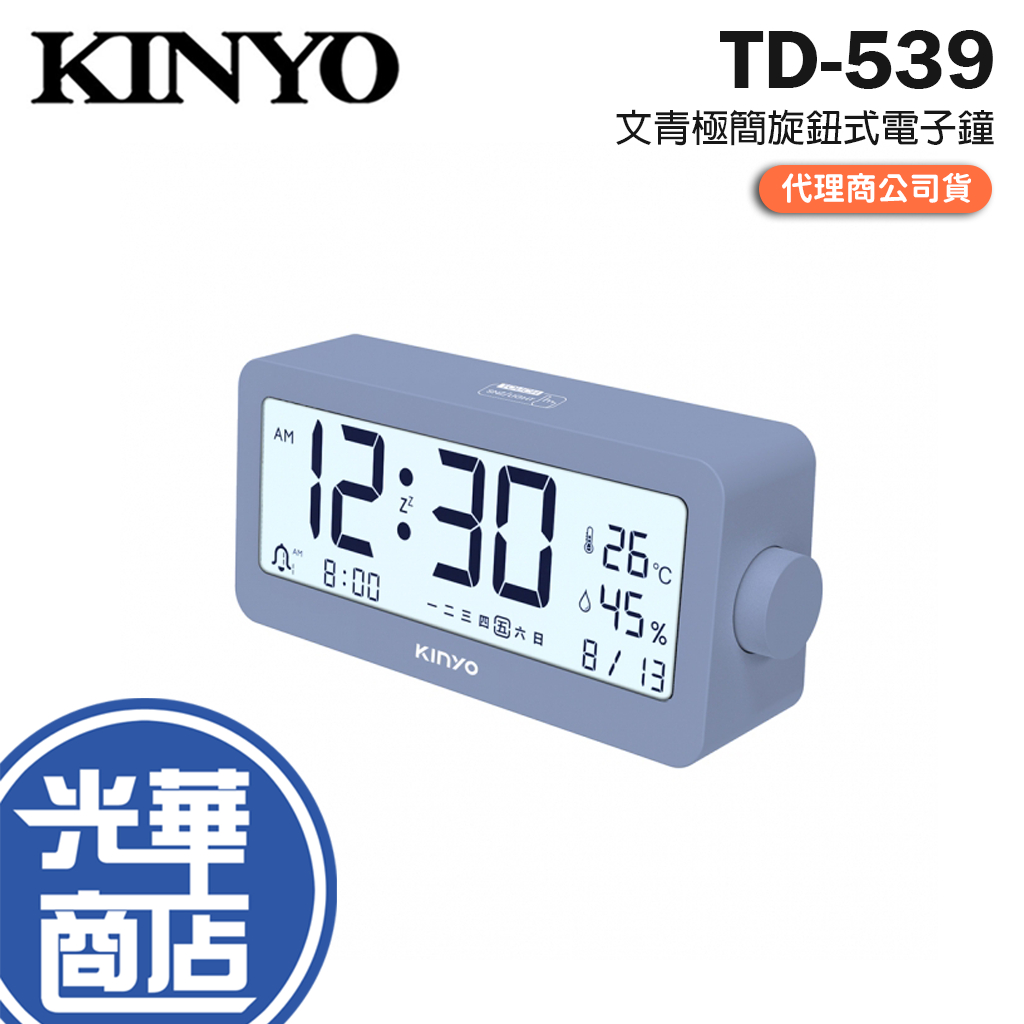 KINYO 耐嘉 TD-539 文青極簡旋鈕式電子鐘 電子鐘 鬧鐘 時鐘 極簡電子鐘 旋鈕式 光華商場
