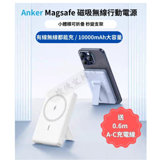 ANKER MagGo 10000mAh 磁吸 白色 行動電源 20W快充 自帶支架行動電源