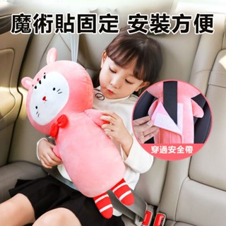 韓系卡通兒童安全帶固定器 安全帶護肩套 安全帶輔助器 汽車抱枕 安全帶護肩防勒護套 汽車枕頭 毛絨護套 多用途 肩墊