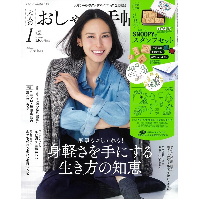 現貨 全新未使用 日本雜誌附錄不含雜誌 史努比 PEANUTS Snoopy印章套裝