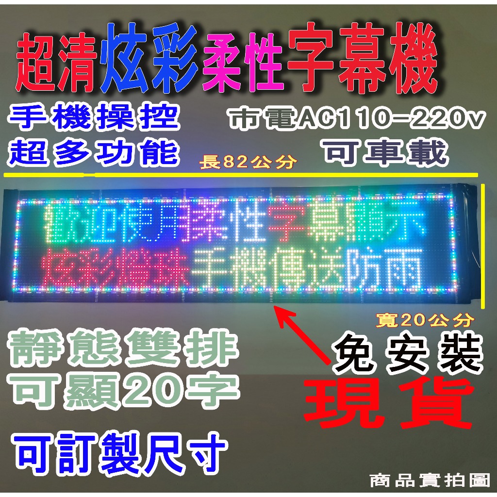 LED柔性字幕屏 現貨 字幕機 LED跑馬燈 led字幕機 廣告屏 電子看板 顯示屏 車載字幕牌 字幕屏 櫥窗LED顯示