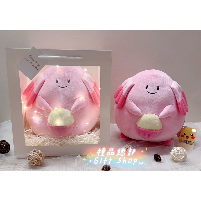 【禮品總部】吉利蛋娃娃 正版 吉利蛋禮物袋 精靈寶可夢pokemon 神奇寶貝 吉利蛋玩偶 幸福蛋 彌月禮 生日禮物