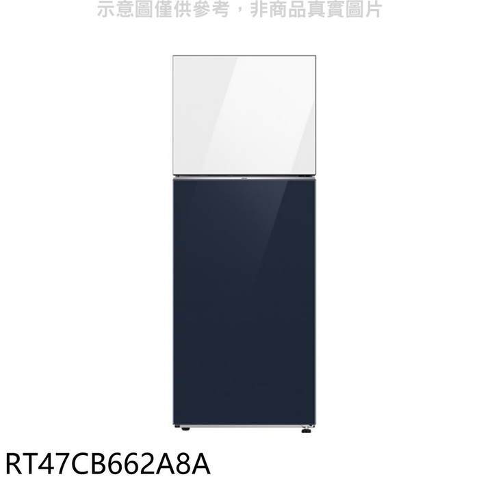 三星【RT47CB662A8A】466公升雙門變頻上白下藍冰箱(7-11商品卡800元)(含標準安裝)