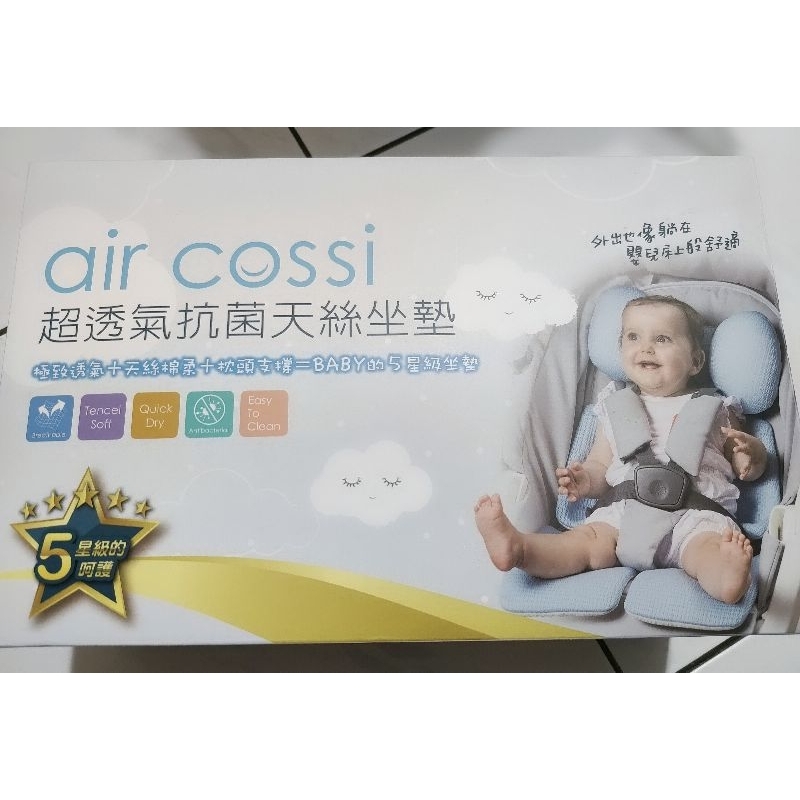 全新 air cossiair cossi 超透氣抗菌天絲坐墊